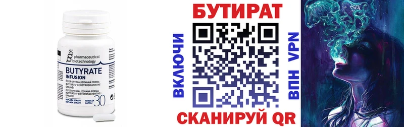 Бутират 99%  Купить закладки  Среднеуральск 