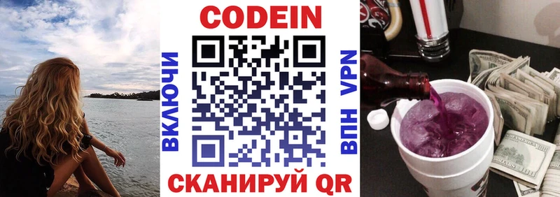 Codein напиток Lean (лин)  Купить где  Среднеуральск 